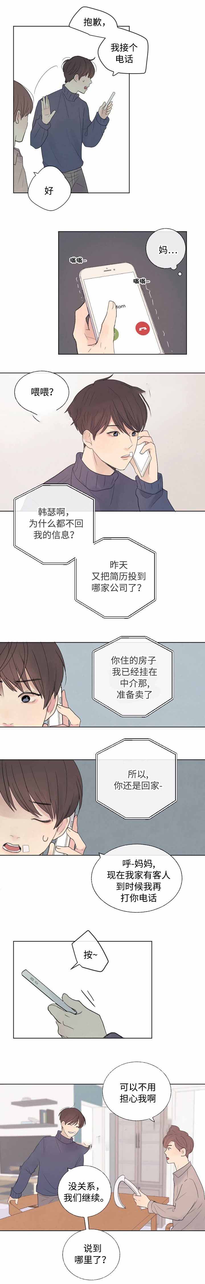 《向我而来/走向你的路》漫画最新章节第22话免费下拉式在线观看章节第【7】张图片