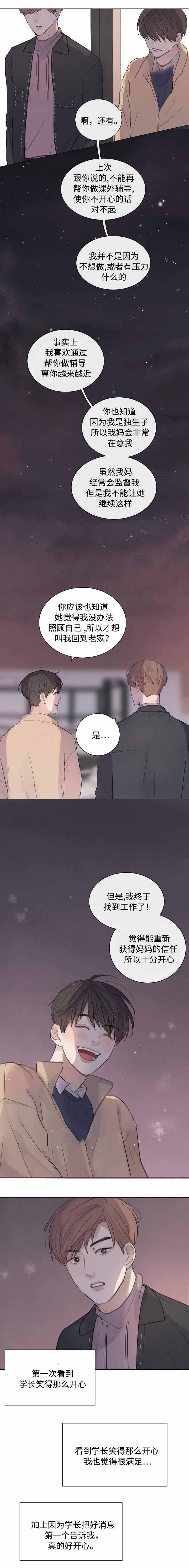 《向我而来/走向你的路》漫画最新章节第26话免费下拉式在线观看章节第【11】张图片