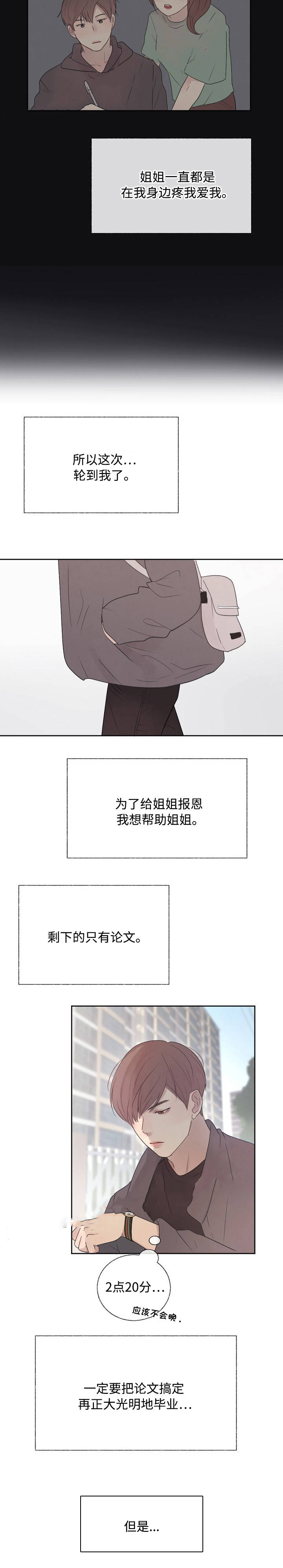 《向我而来/走向你的路》漫画最新章节第9话免费下拉式在线观看章节第【11】张图片