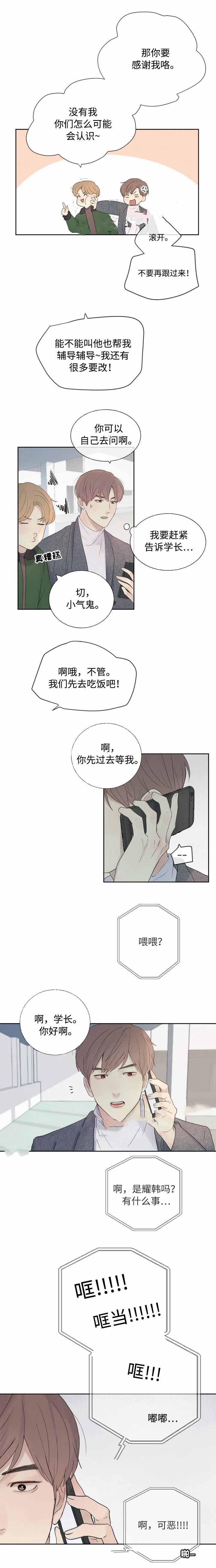 《向我而来/走向你的路》漫画最新章节第13话免费下拉式在线观看章节第【11】张图片