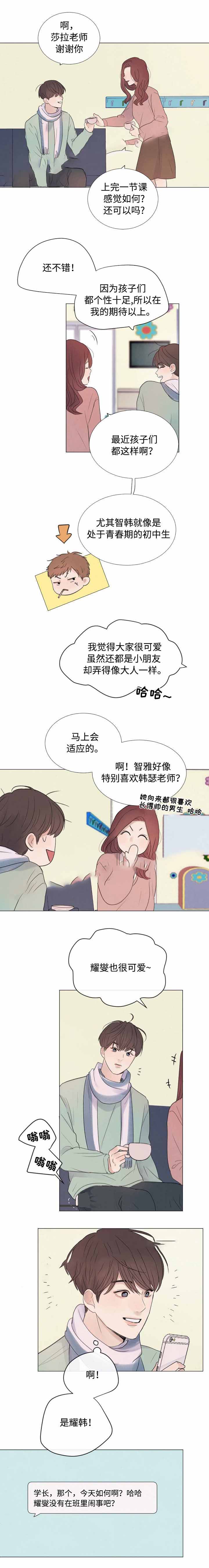 《向我而来/走向你的路》漫画最新章节第29话免费下拉式在线观看章节第【9】张图片