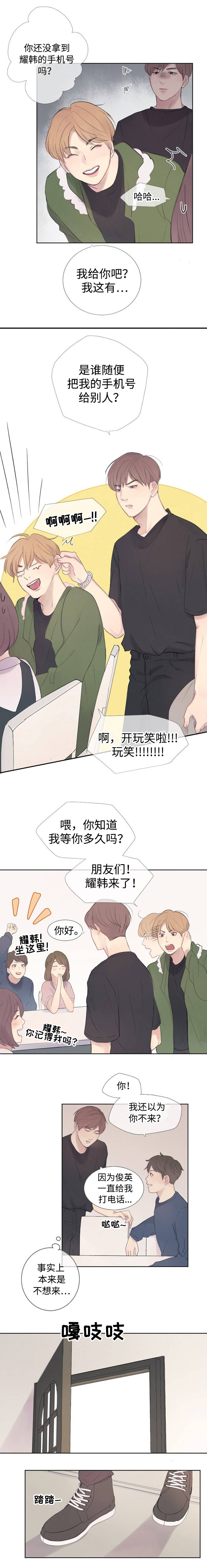 《向我而来/走向你的路》漫画最新章节第5话免费下拉式在线观看章节第【3】张图片