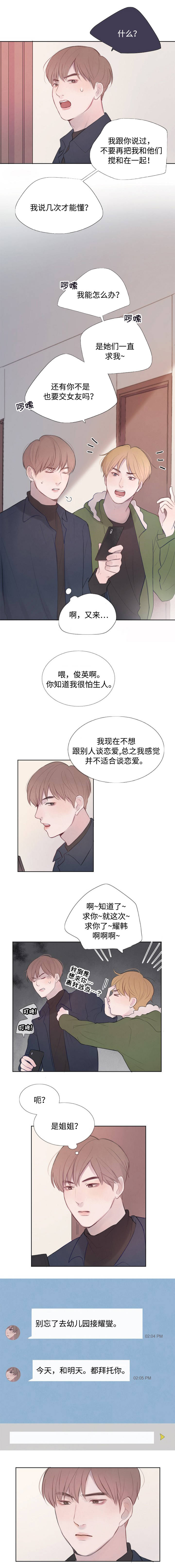 《向我而来/走向你的路》漫画最新章节第1话免费下拉式在线观看章节第【7】张图片