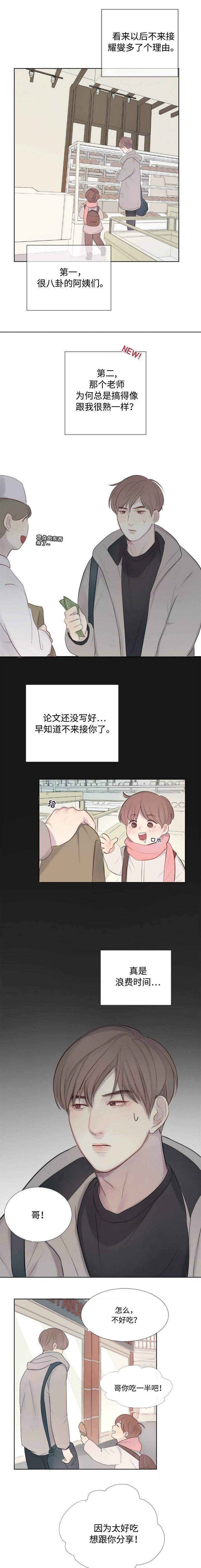 《向我而来/走向你的路》漫画最新章节第4话免费下拉式在线观看章节第【7】张图片