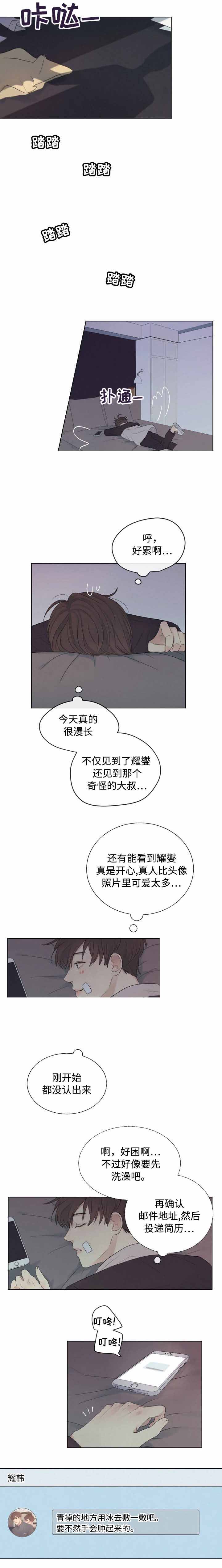 《向我而来/走向你的路》漫画最新章节第20话免费下拉式在线观看章节第【7】张图片