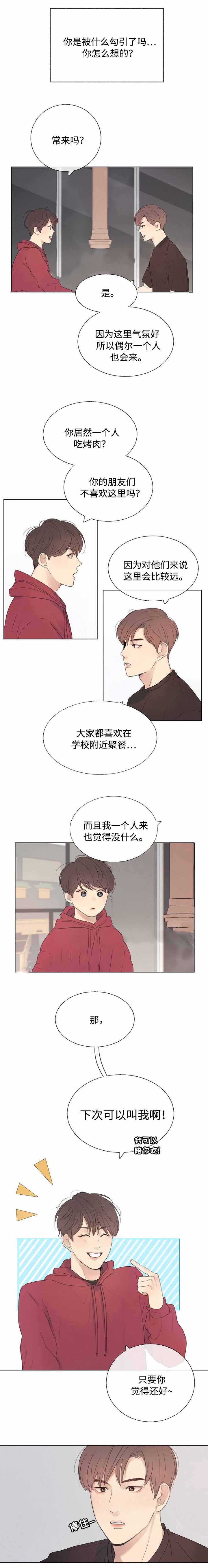 《向我而来/走向你的路》漫画最新章节第12话免费下拉式在线观看章节第【3】张图片