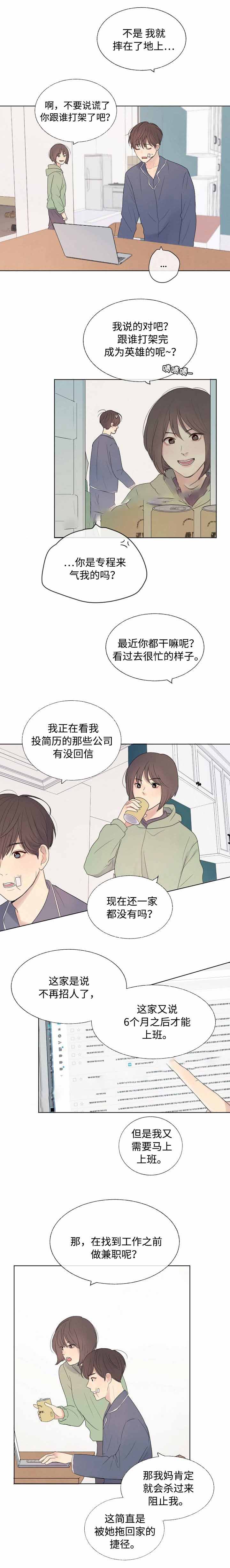 《向我而来/走向你的路》漫画最新章节第21话免费下拉式在线观看章节第【3】张图片