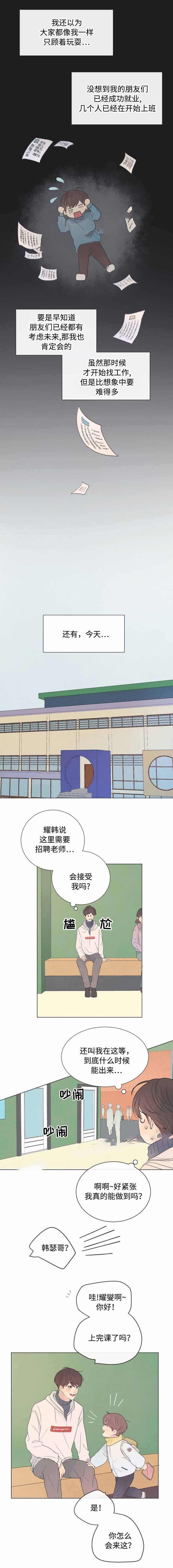 《向我而来/走向你的路》漫画最新章节第24话免费下拉式在线观看章节第【3】张图片