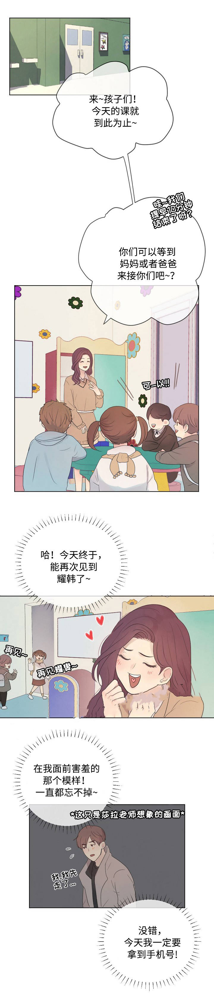 《向我而来/走向你的路》漫画最新章节第17话免费下拉式在线观看章节第【1】张图片