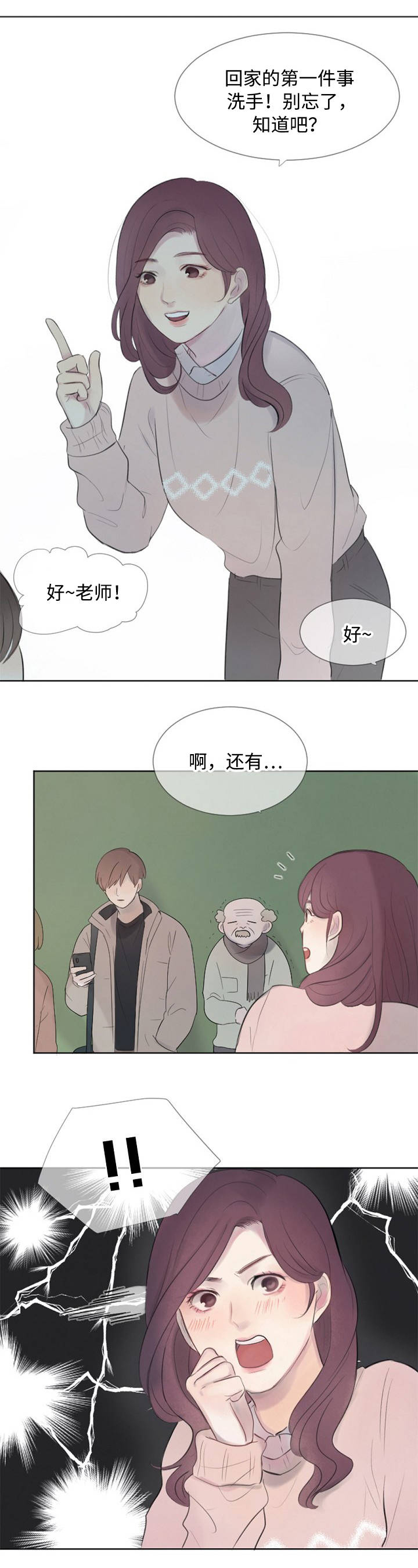 《向我而来/走向你的路》漫画最新章节第3话免费下拉式在线观看章节第【9】张图片