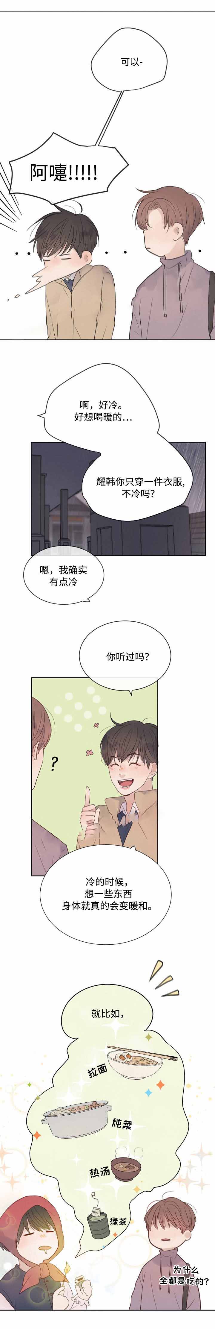 《向我而来/走向你的路》漫画最新章节第27话免费下拉式在线观看章节第【7】张图片