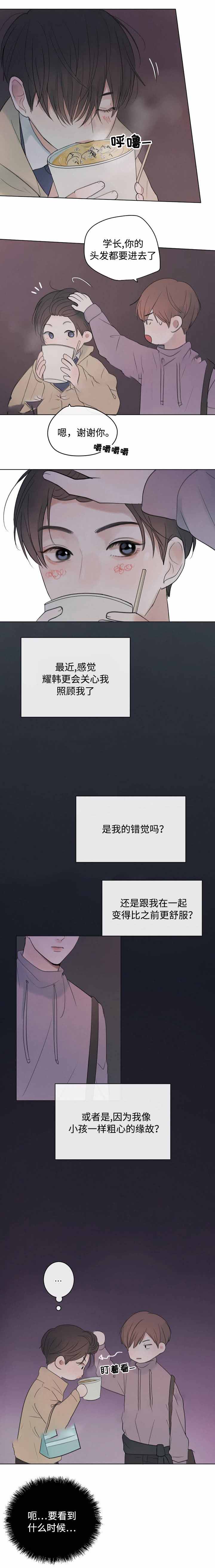 《向我而来/走向你的路》漫画最新章节第28话免费下拉式在线观看章节第【7】张图片