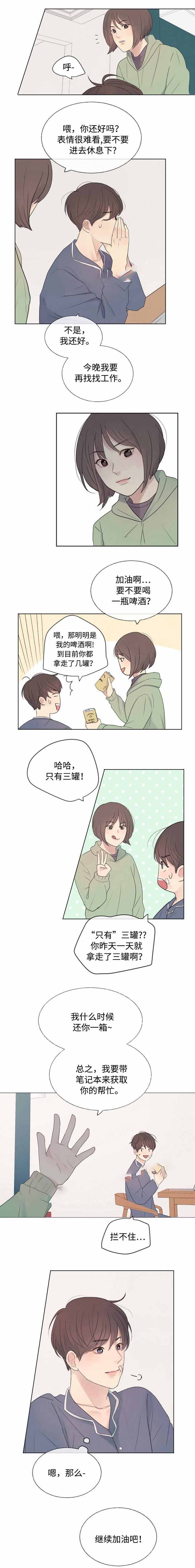 《向我而来/走向你的路》漫画最新章节第21话免费下拉式在线观看章节第【7】张图片