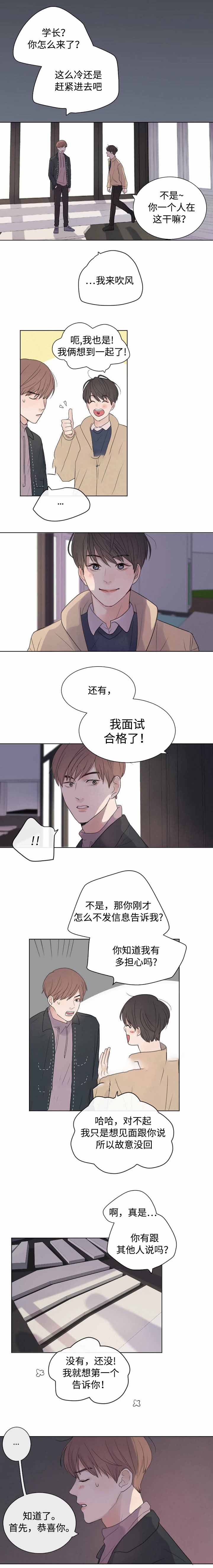 《向我而来/走向你的路》漫画最新章节第26话免费下拉式在线观看章节第【9】张图片