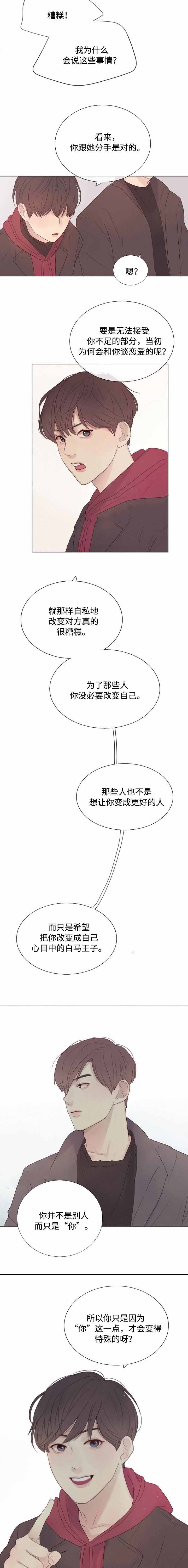 《向我而来/走向你的路》漫画最新章节第11话免费下拉式在线观看章节第【9】张图片