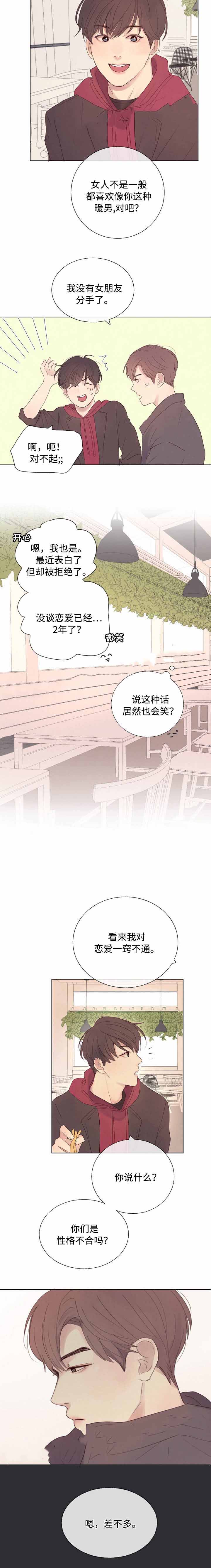 《向我而来/走向你的路》漫画最新章节第11话免费下拉式在线观看章节第【5】张图片