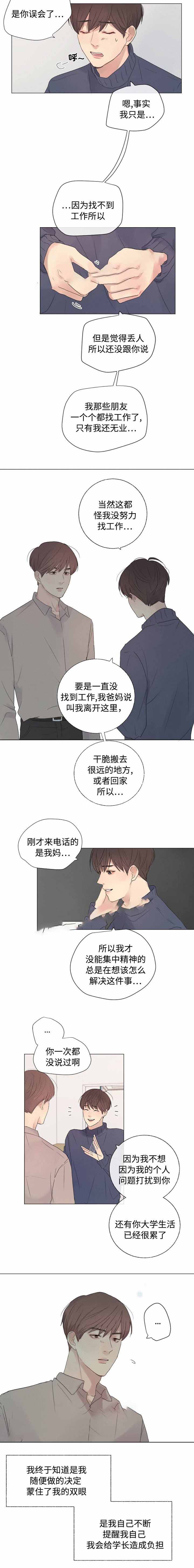 《向我而来/走向你的路》漫画最新章节第23话免费下拉式在线观看章节第【9】张图片