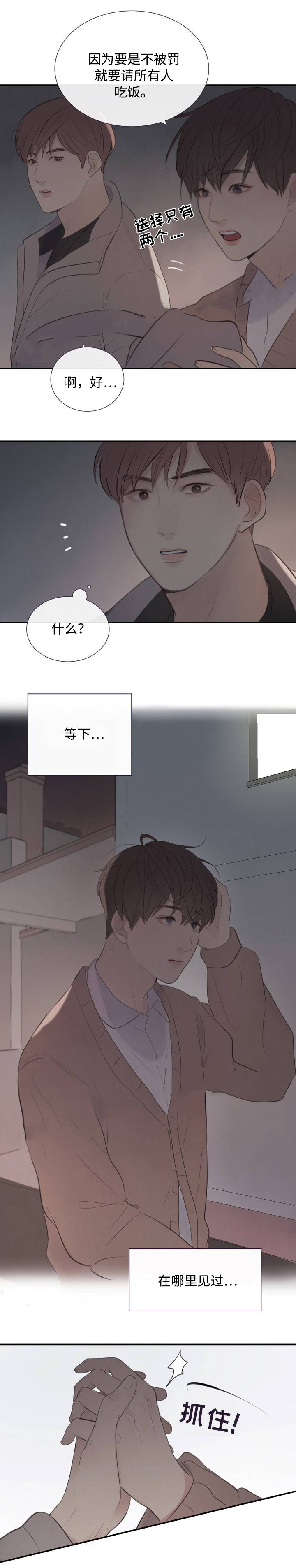 《向我而来/走向你的路》漫画最新章节第6话免费下拉式在线观看章节第【17】张图片