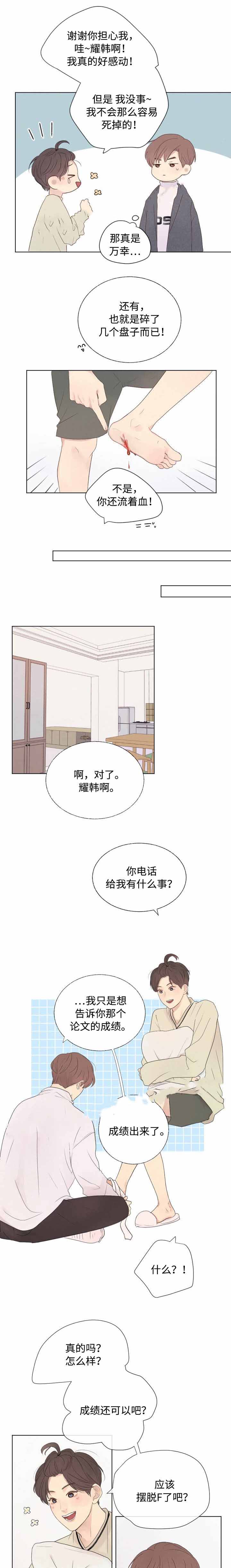 《向我而来/走向你的路》漫画最新章节第14话免费下拉式在线观看章节第【3】张图片