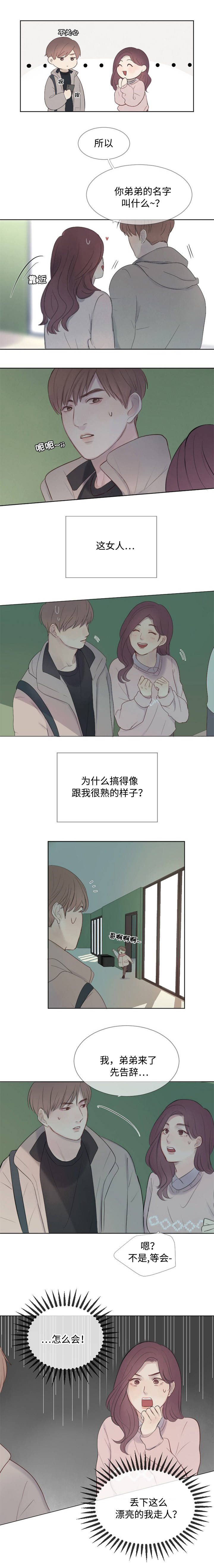 《向我而来/走向你的路》漫画最新章节第4话免费下拉式在线观看章节第【3】张图片