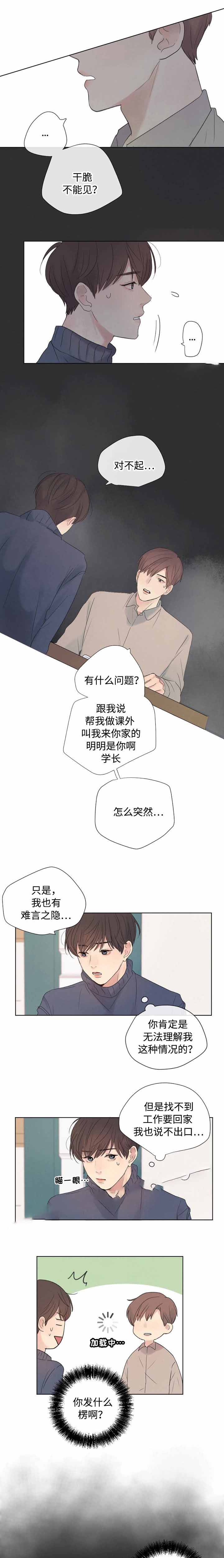 《向我而来/走向你的路》漫画最新章节第23话免费下拉式在线观看章节第【3】张图片