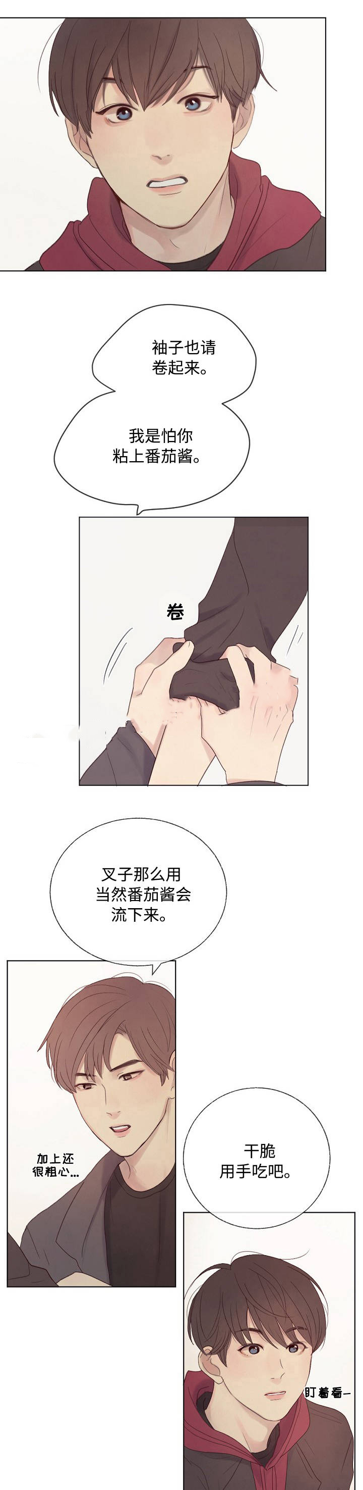 《向我而来/走向你的路》漫画最新章节第11话免费下拉式在线观看章节第【1】张图片