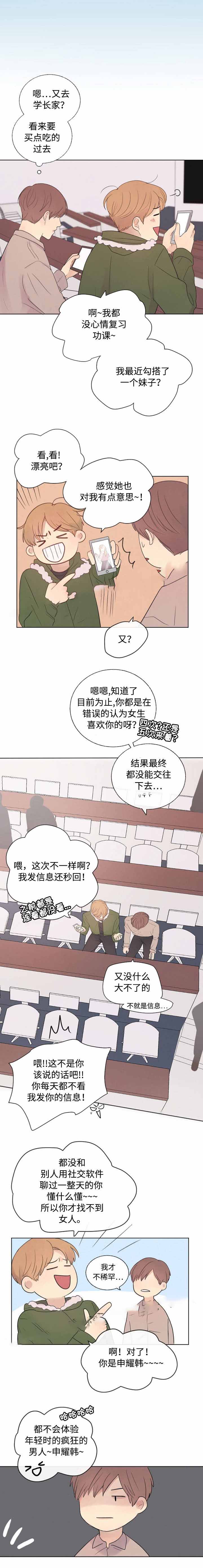 《向我而来/走向你的路》漫画最新章节第21话免费下拉式在线观看章节第【11】张图片