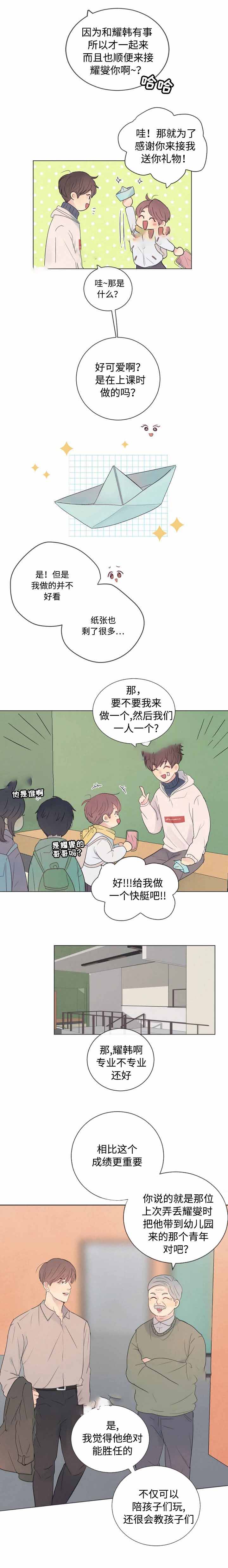 《向我而来/走向你的路》漫画最新章节第24话免费下拉式在线观看章节第【5】张图片