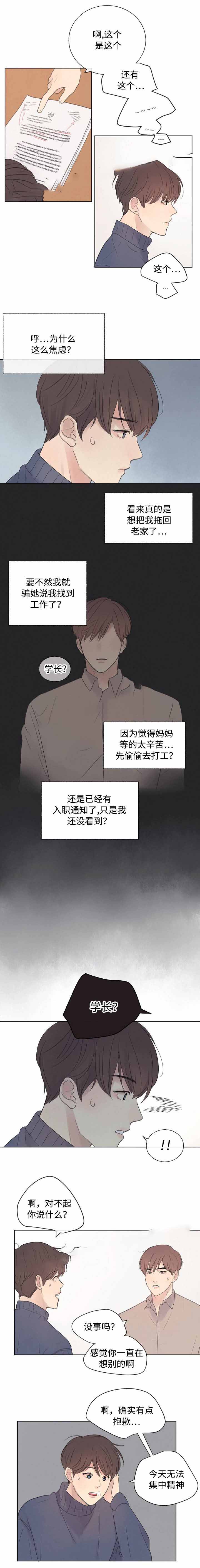 《向我而来/走向你的路》漫画最新章节第22话免费下拉式在线观看章节第【9】张图片