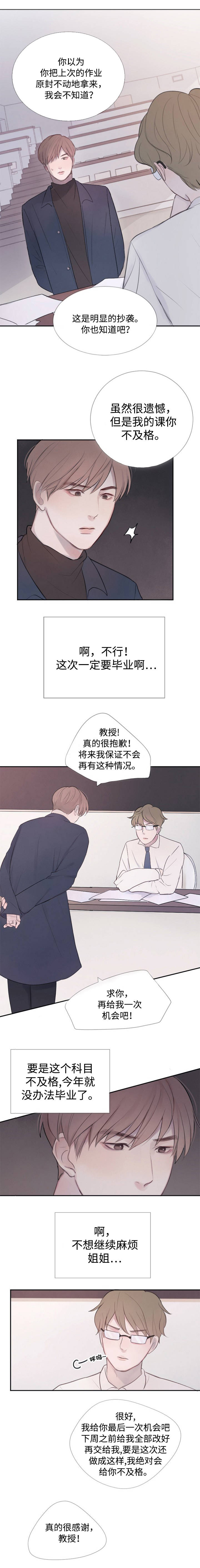 《向我而来/走向你的路》漫画最新章节第1话免费下拉式在线观看章节第【3】张图片