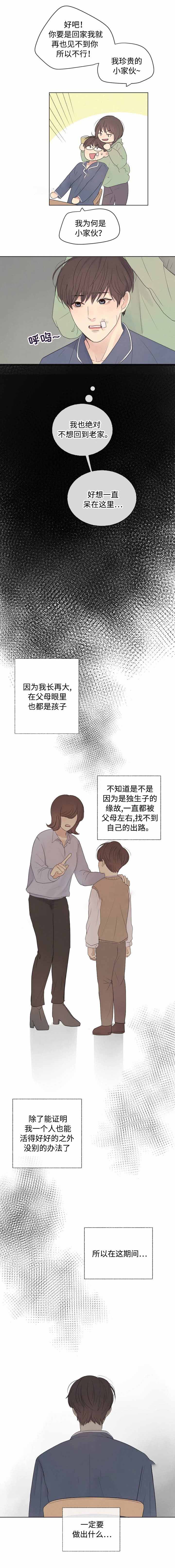 《向我而来/走向你的路》漫画最新章节第21话免费下拉式在线观看章节第【5】张图片