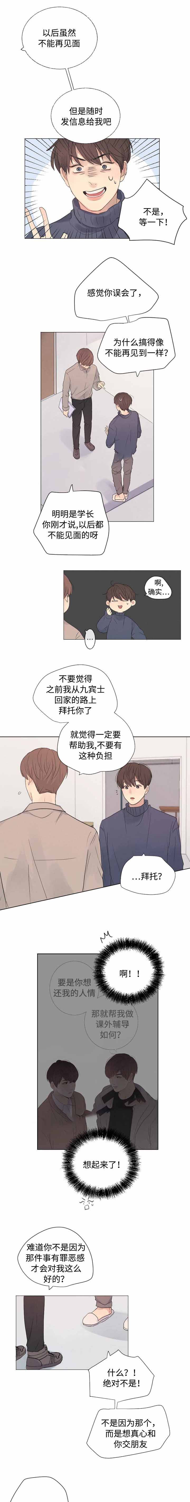 《向我而来/走向你的路》漫画最新章节第23话免费下拉式在线观看章节第【7】张图片