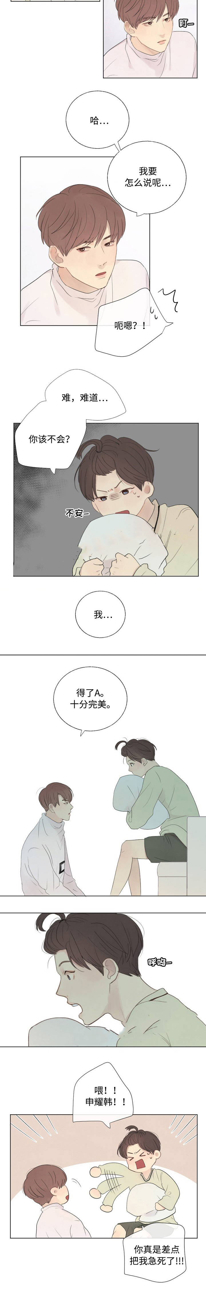 《向我而来/走向你的路》漫画最新章节第14话免费下拉式在线观看章节第【5】张图片