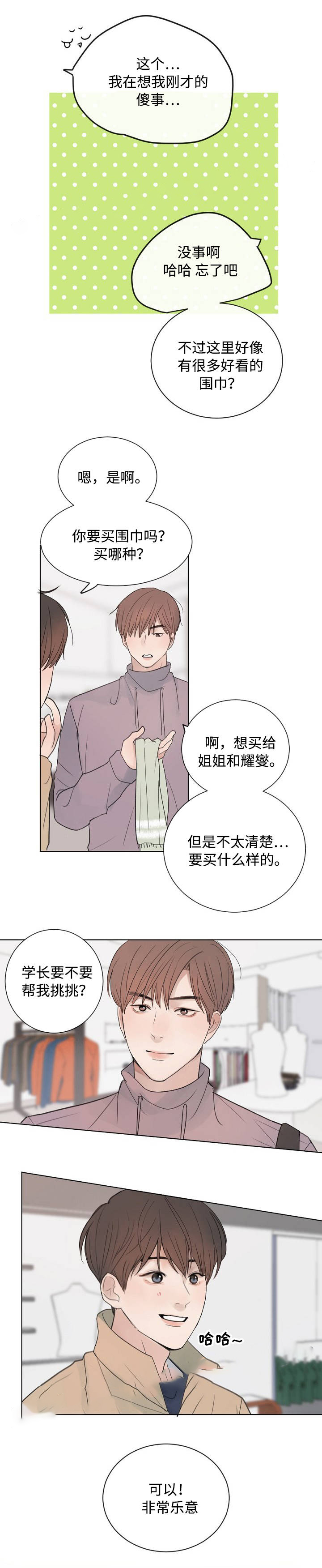 《向我而来/走向你的路》漫画最新章节第27话免费下拉式在线观看章节第【15】张图片