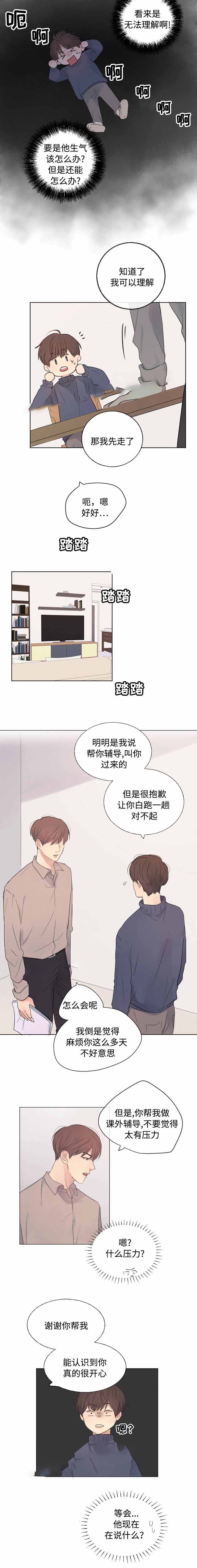 《向我而来/走向你的路》漫画最新章节第23话免费下拉式在线观看章节第【5】张图片