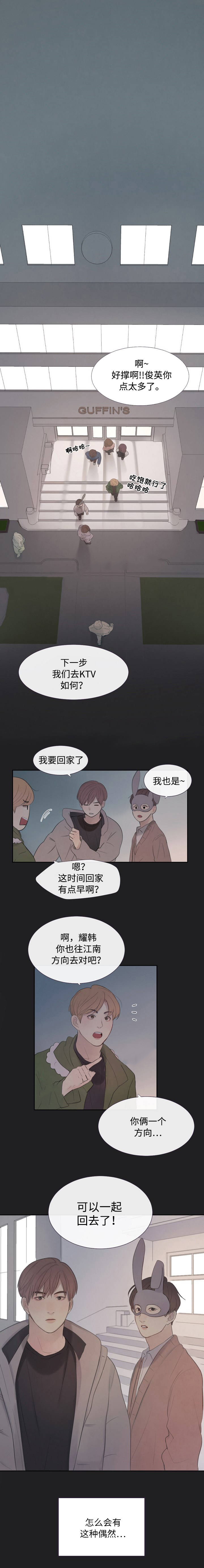 《向我而来/走向你的路》漫画最新章节第6话免费下拉式在线观看章节第【11】张图片