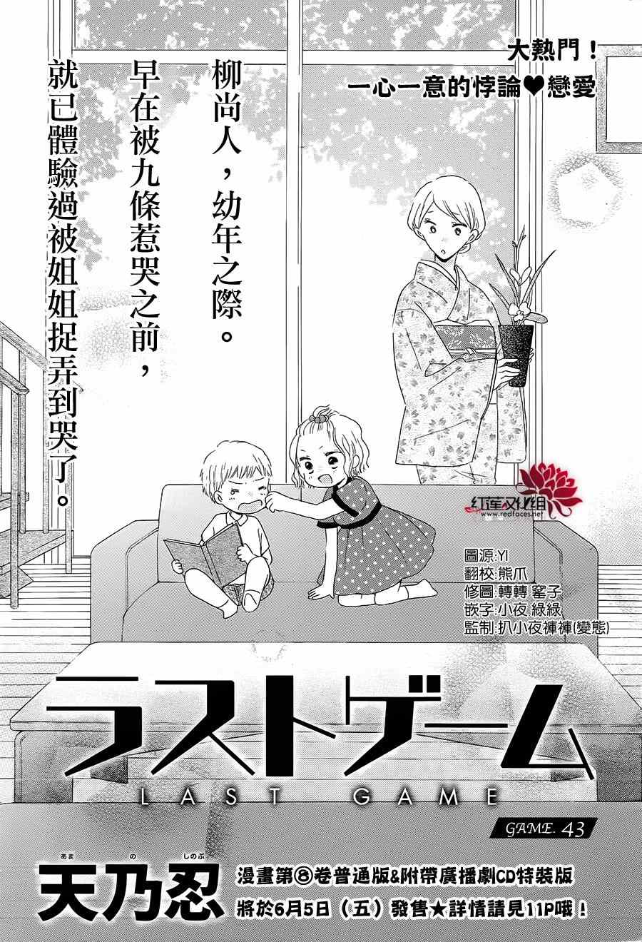 《LAST GAME》漫画最新章节第43话免费下拉式在线观看章节第【1】张图片