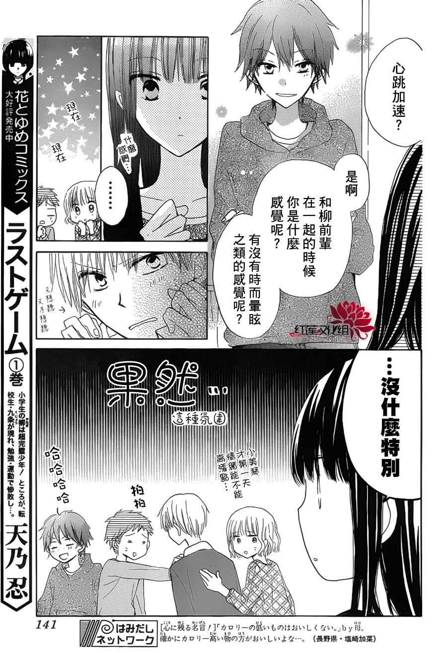 《LAST GAME》漫画最新章节第6话免费下拉式在线观看章节第【5】张图片