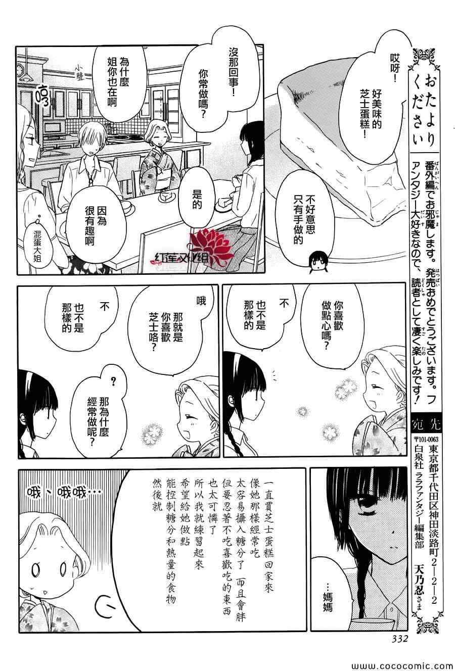 《LAST GAME》漫画最新章节特别篇2免费下拉式在线观看章节第【10】张图片