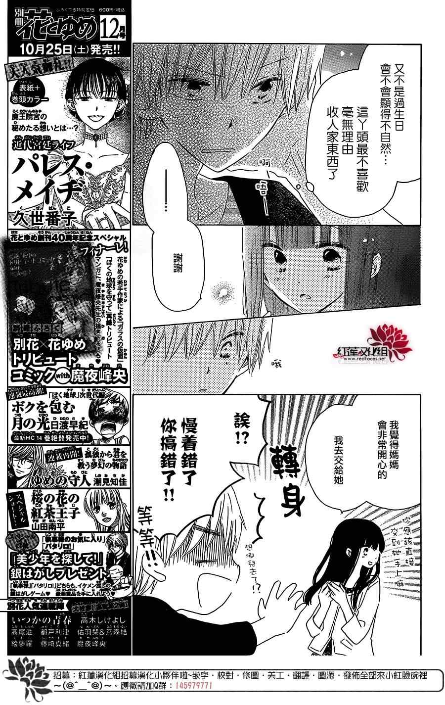 《LAST GAME》漫画最新章节第37话免费下拉式在线观看章节第【13】张图片