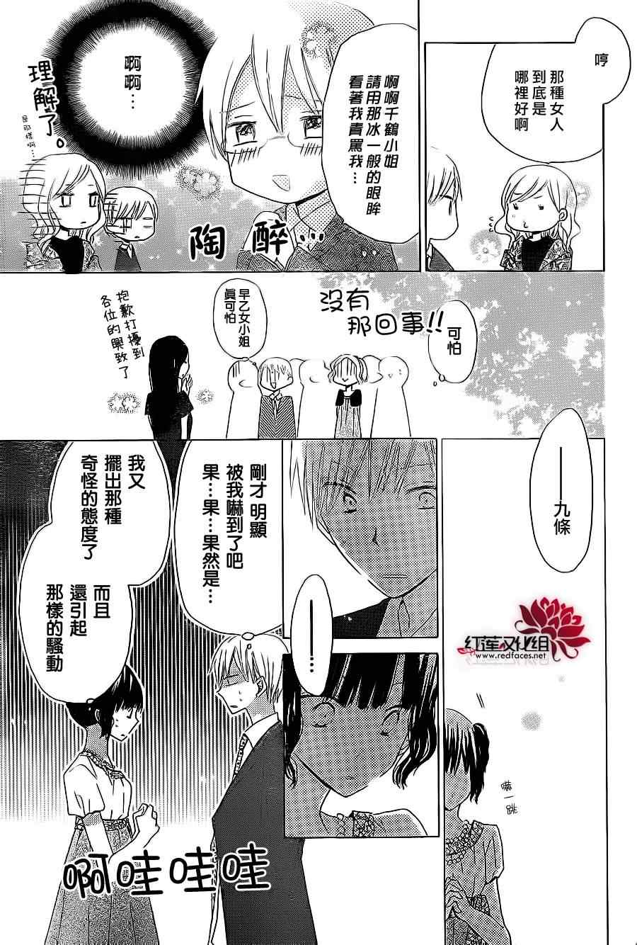 《LAST GAME》漫画最新章节第14话免费下拉式在线观看章节第【25】张图片