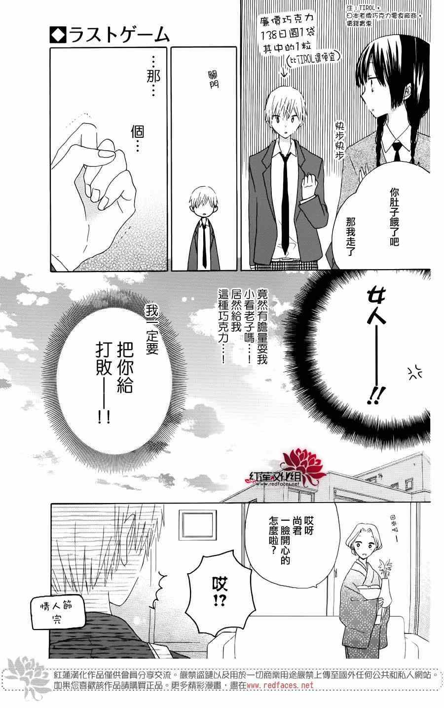 《LAST GAME》漫画最新章节高中情人节特别篇免费下拉式在线观看章节第【9】张图片