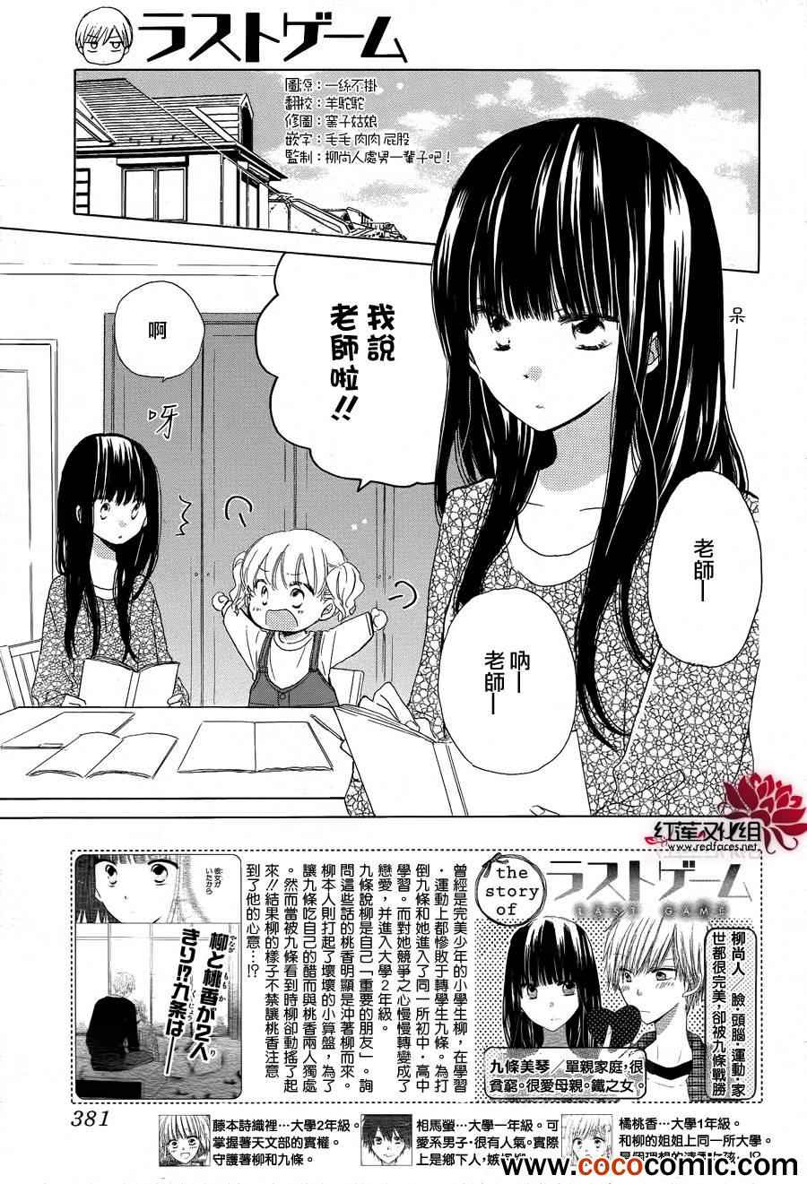 《LAST GAME》漫画最新章节第19话免费下拉式在线观看章节第【2】张图片