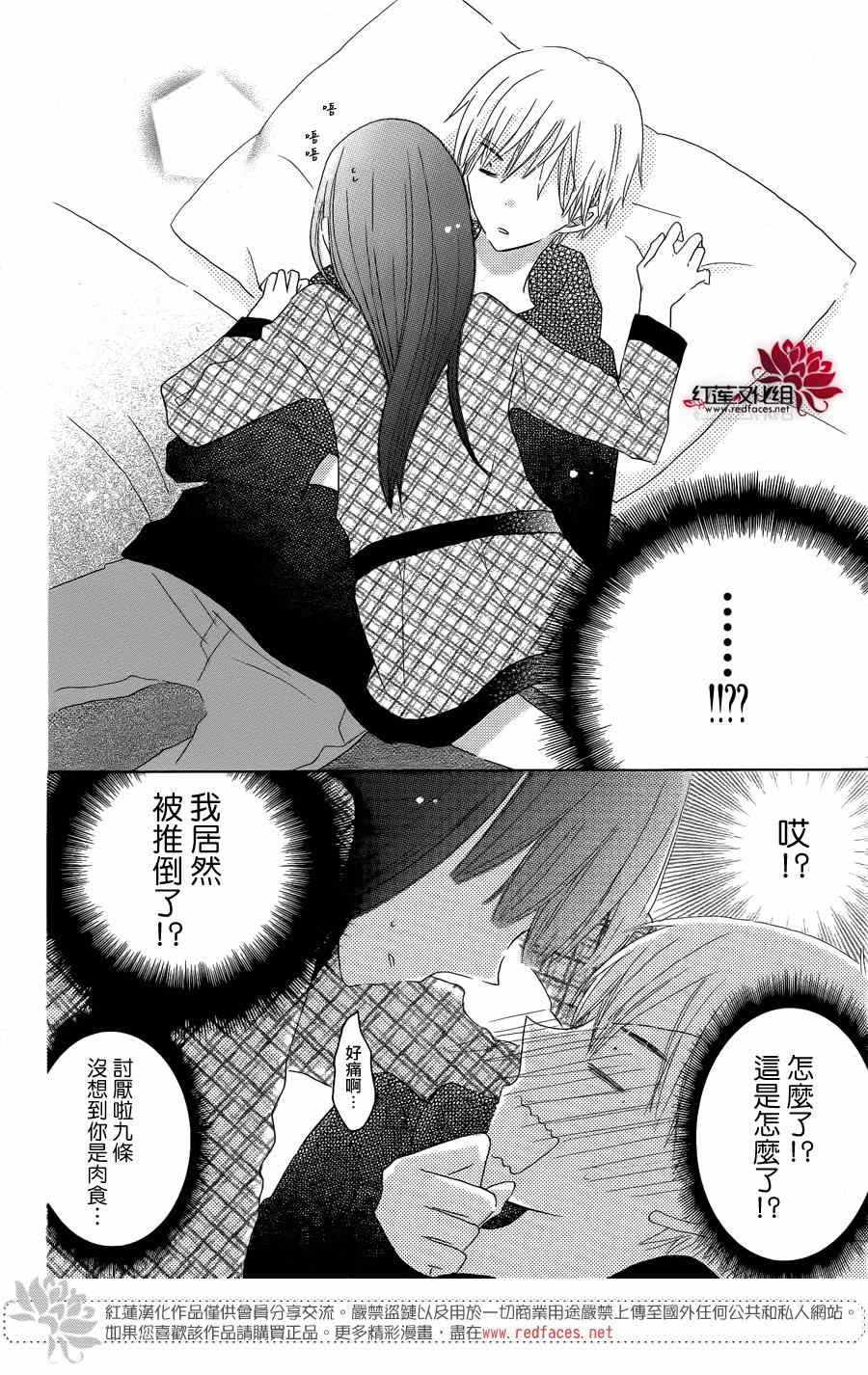 《LAST GAME》漫画最新章节第43话免费下拉式在线观看章节第【28】张图片