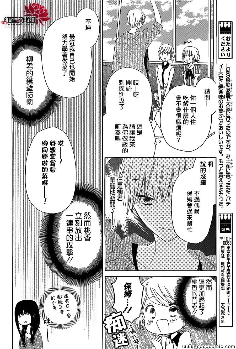 《LAST GAME》漫画最新章节第26话免费下拉式在线观看章节第【16】张图片