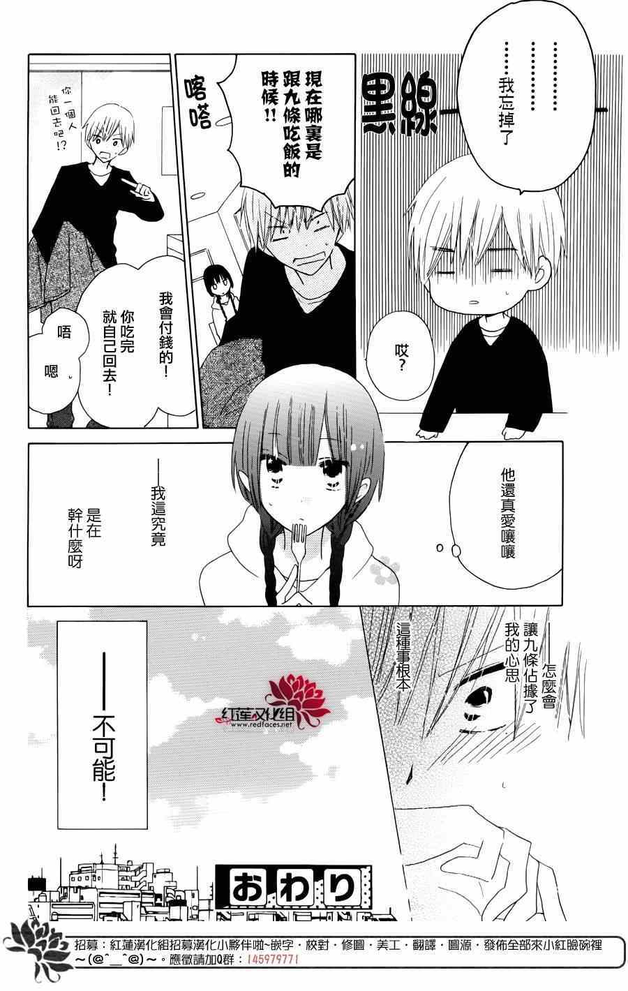 《LAST GAME》漫画最新章节高中情人节特别篇免费下拉式在线观看章节第【16】张图片