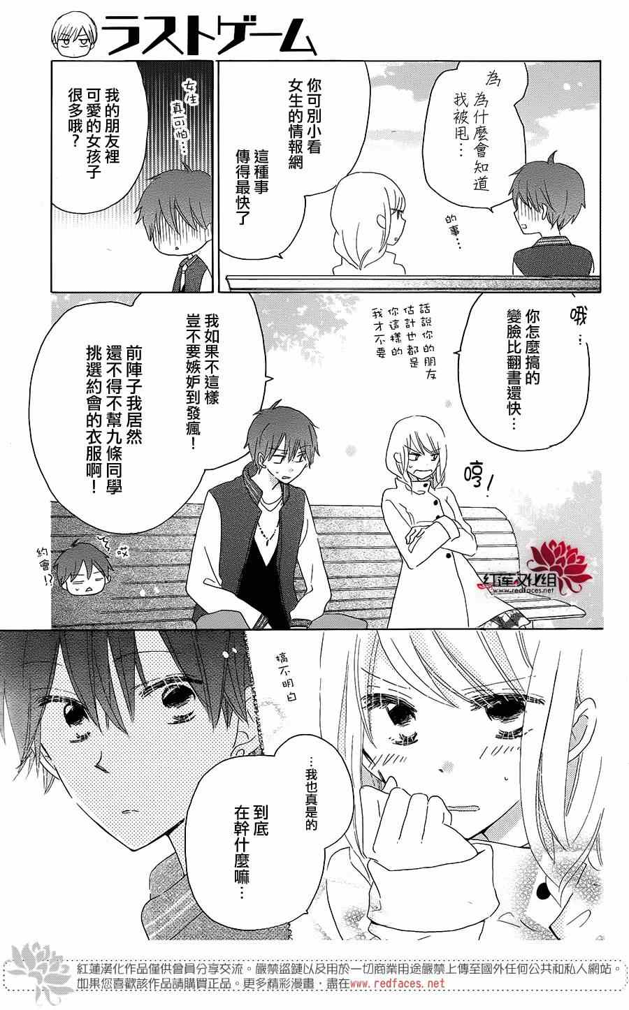 《LAST GAME》漫画最新章节第44话免费下拉式在线观看章节第【13】张图片