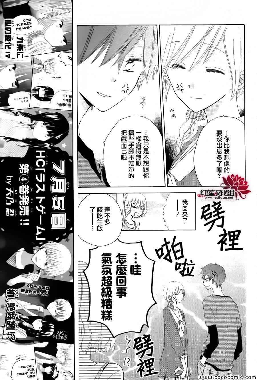 《LAST GAME》漫画最新章节第21话免费下拉式在线观看章节第【6】张图片