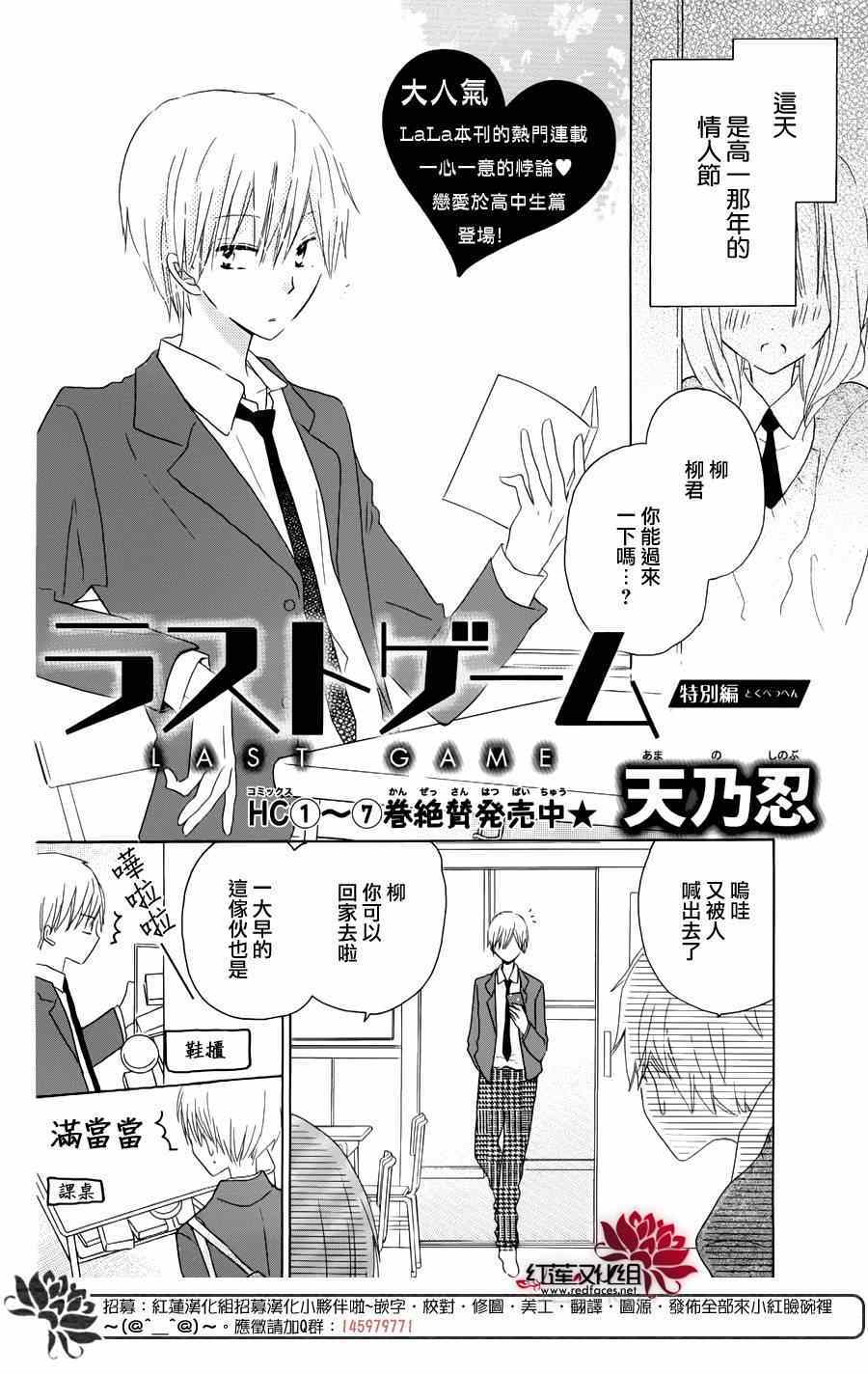 《LAST GAME》漫画最新章节高中情人节特别篇免费下拉式在线观看章节第【2】张图片