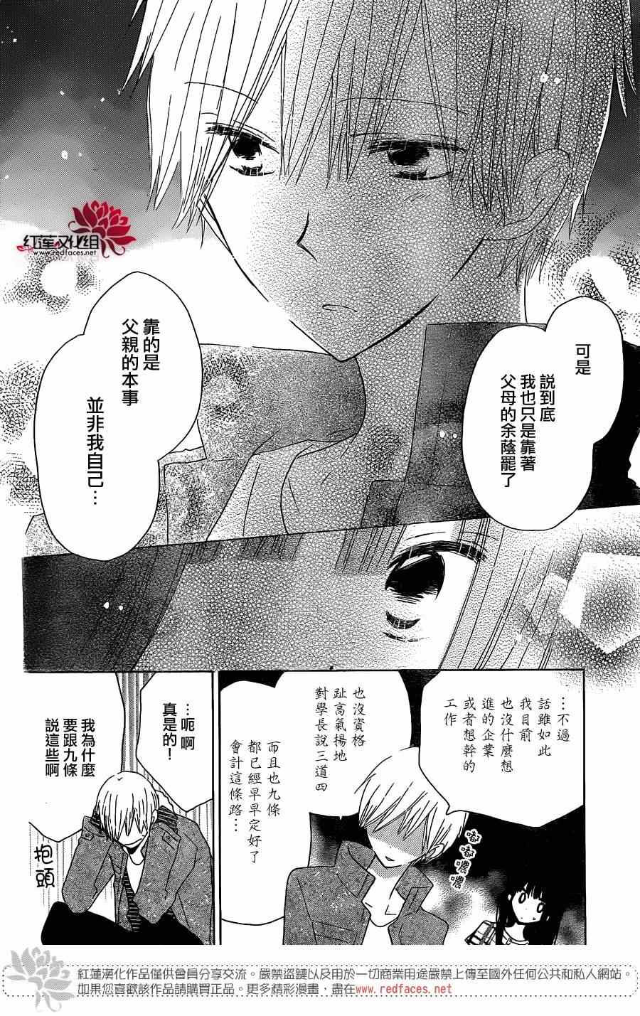 《LAST GAME》漫画最新章节第46话免费下拉式在线观看章节第【20】张图片